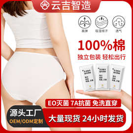一次性纯棉内裤女独立包装eo灭菌 出差旅行酒店spa会所免洗日抛裤