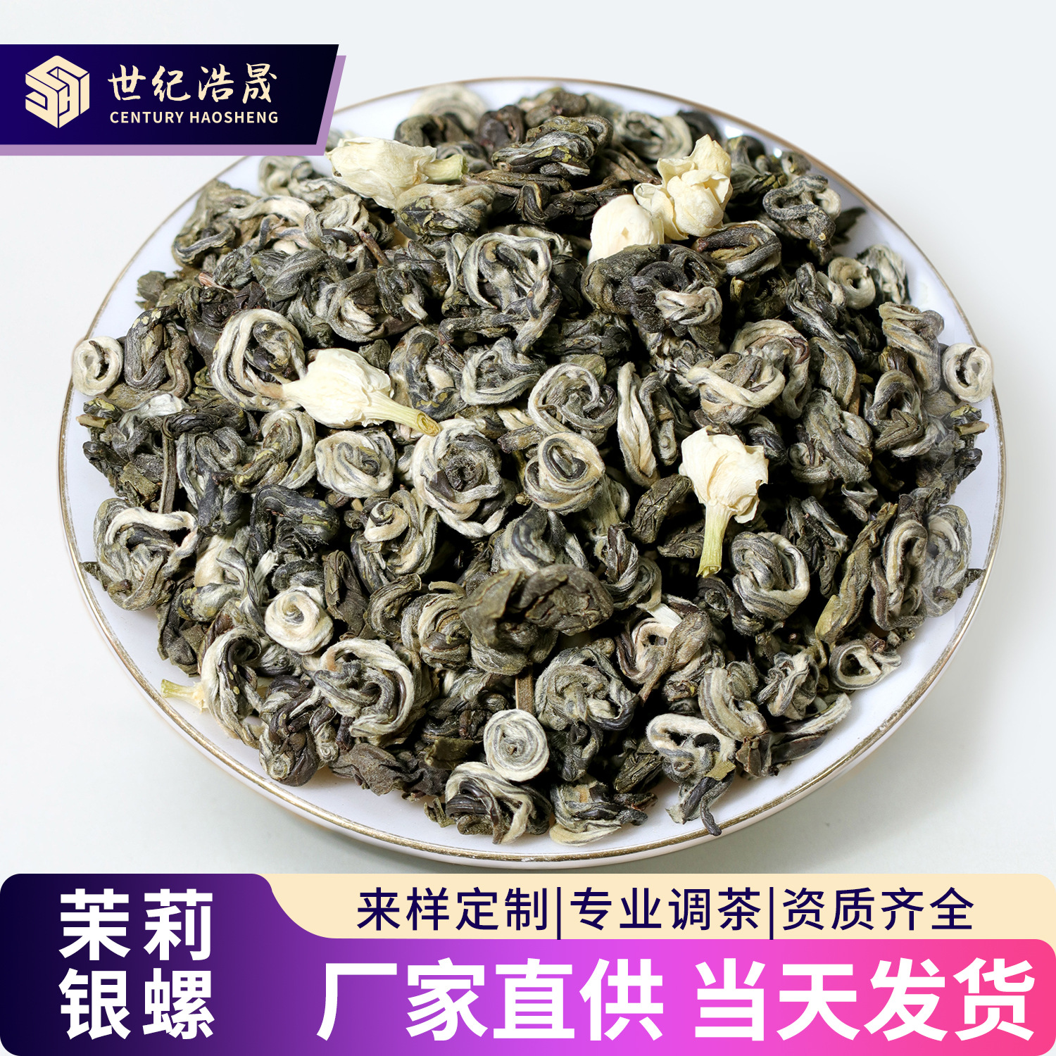 横县厂家批发茉莉银螺曲螺浓香型500g散装花茶特级茉莉花茶玉螺