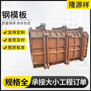 建筑平面钢模板水沟水渠河堤护坡挡墙模具混凝土浇筑组合钢模板