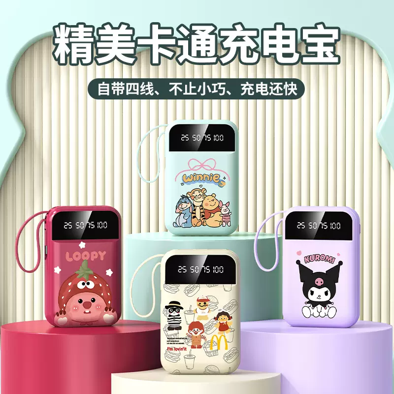 批发卡通迷你自带线充电宝20000毫安大容量移动电源礼品印制logo