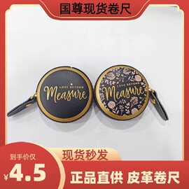 现货1.5米PU皮革卷尺 包皮革圆形尺子 随身可爱小皮尺量三围软尺