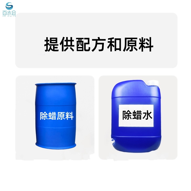 除蜡水T-101除蜡除油去污重油污脱脂高效水溶性高效清洗