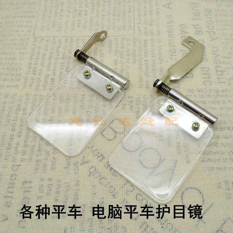 工业双针车护眼镜档针板透明塑料镜挡针板平车护目器验厂平缝机