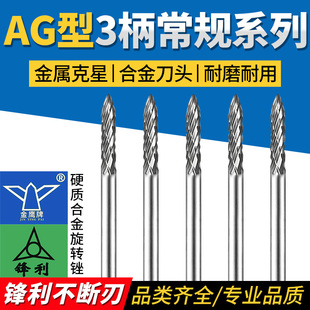 Golden Eagle Carbide Rotary File 3 Handle AG Cylindrical Pointed AG3 Sharp Tungsten Alloy Rotary File 3mm