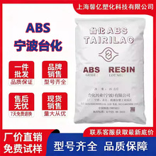 宁波台化 AG10NP-N/AE8000-H超高耐冲击性 高刚性挤出成型ABS树脂