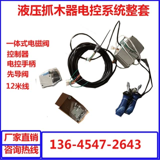 电控系统全套挖掘机液压夹木器总成配件厂家直供电磁阀先导阀