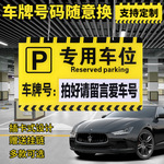 专用车位牌吊牌私家车位警示标亚克力禁止占用请勿地下停车牌挂牌