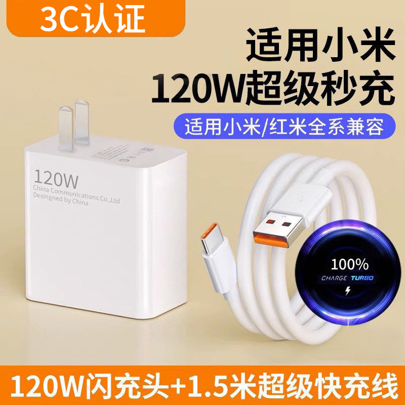 适用小米120W超级快充头14红米K60/K50/K70充电器数据线13Pro闪充|undefined