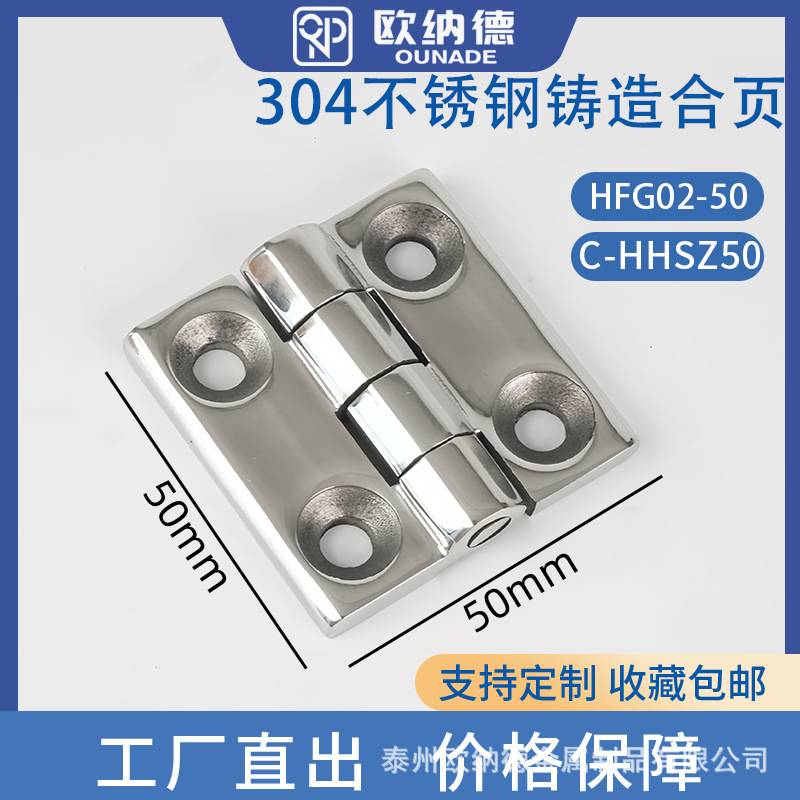 304不锈钢精铸合页HFG02-40/47/50/63/65/75/100蝶形铰链工业风