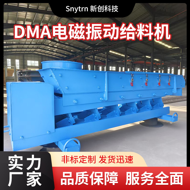 DMA电磁振动给料器GZ系列电磁振动给料喂料器自动喂料设备