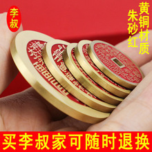 李叔批发黄铜方孔朱砂山鬼花钱八卦铜钱平安吊坠摆件做旧五帝钱