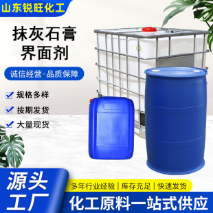 Light plastering gypsum interface agent interior wall moisture-proof ground reinforcement agent anti-foaming anti-alkali return interface agent