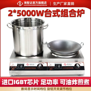 海智达商用电磁炉5000w双头组合炉5KW 大功率电磁灶一平一炒炉