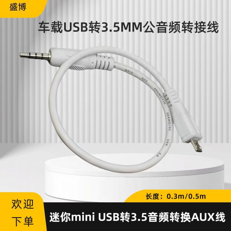 Car USB to 3.5mm male audio adapter mini mini usb to 3.5 audio adapter line AUX line