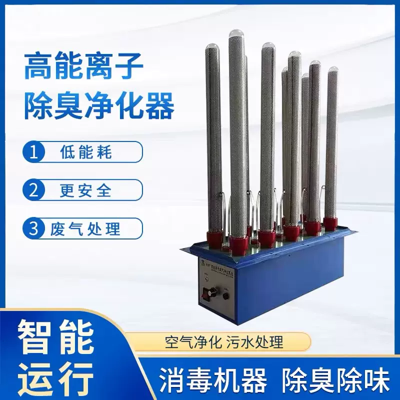 废气处理设备净化器双极除臭杀菌消毒空气净化成套设备高能离子管
