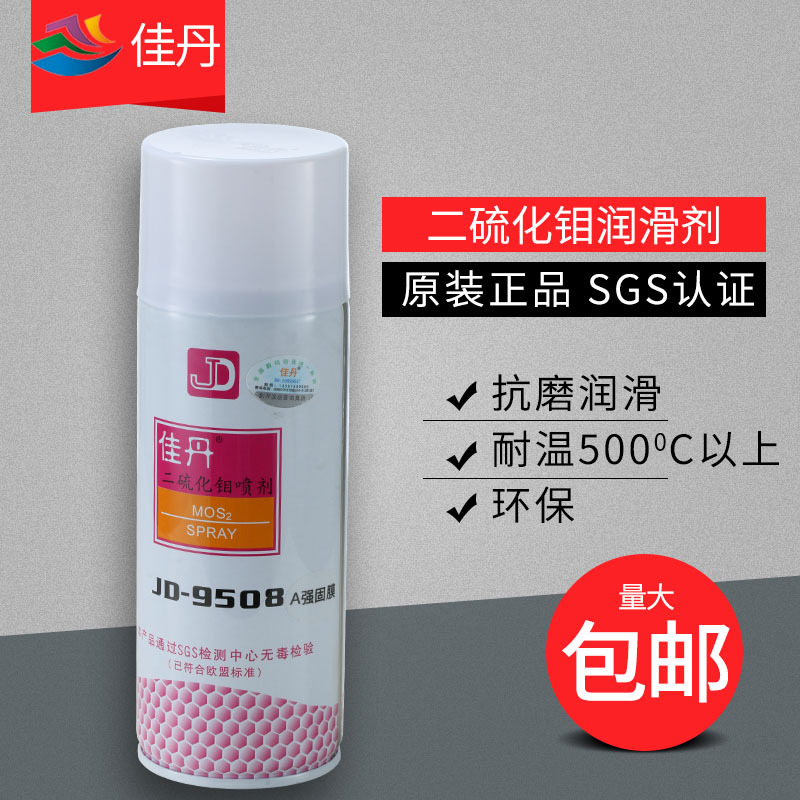 佳丹二硫化钼润滑剂（强固膜）JD-9508A活塞轴承润滑油抗磨喷剂