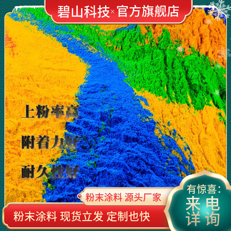 热固性低温固化粉末 低温塑粉 环氧聚酯低温塑粉可130-180°