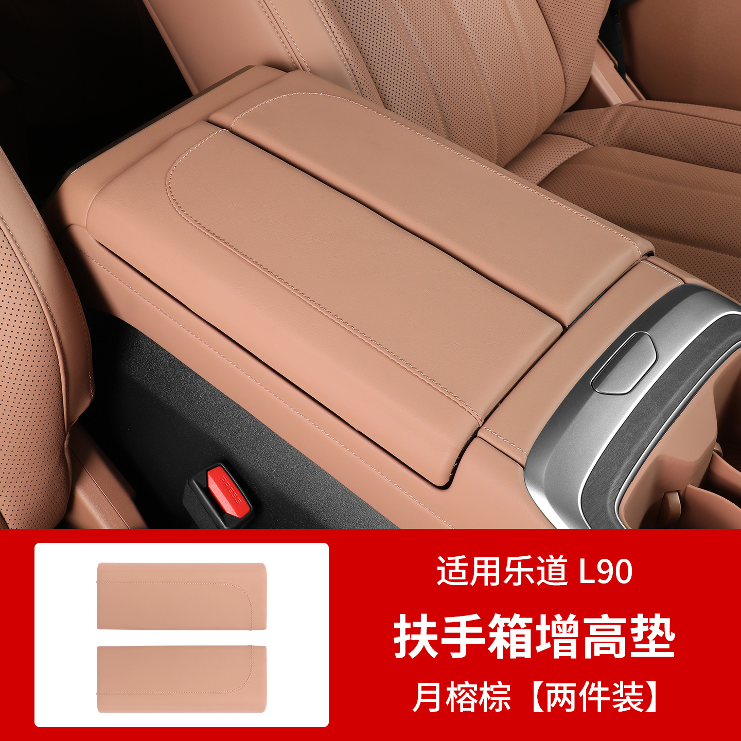 Suitable for Ledao L90L80 Armrest Box Special Protective Cover, Armrest Protective Pad Set, Car Interior Accessories and Modification Supplies