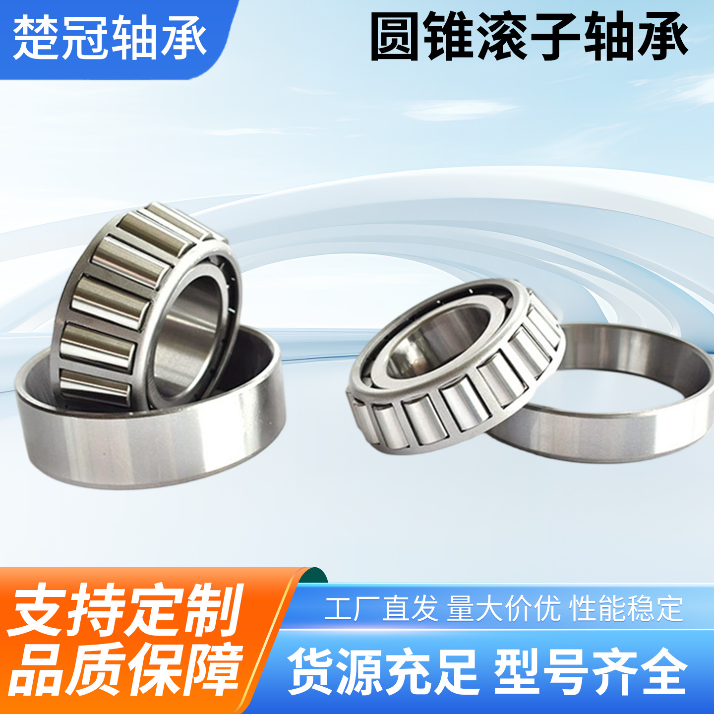 七类轴承汽车轧机滚珠轴承轴承钢圆锥滚子轴承32004工业用轴承