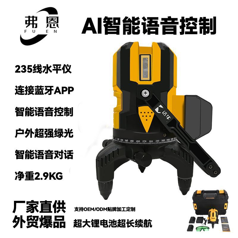 【语音控制】5线绿光激光水平仪人机对话控制3线水平仪2线投线仪