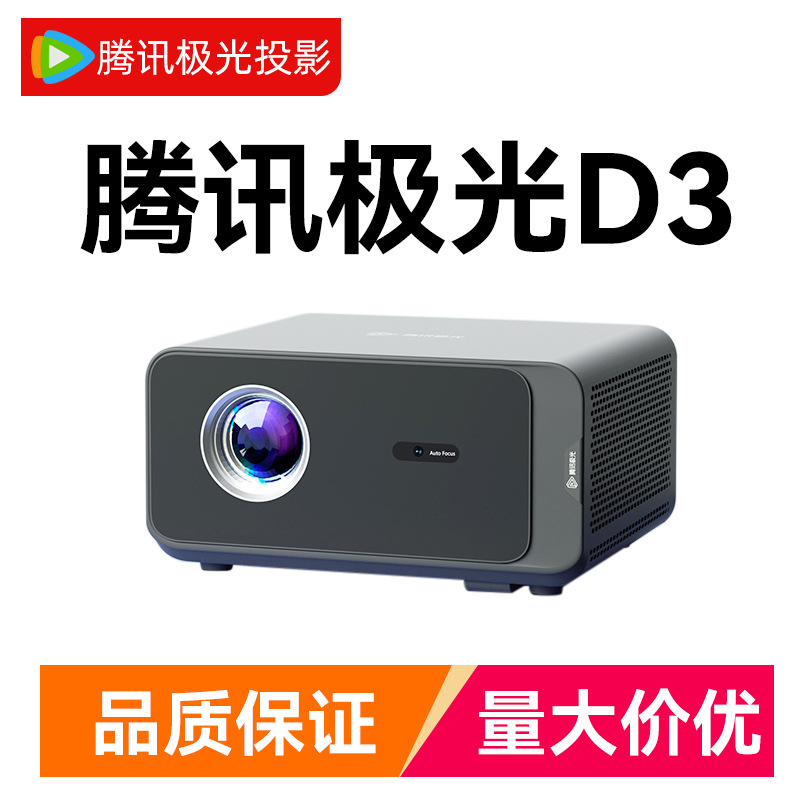 Tencent Aurora D3 Home Projector Semiconductor + Water-Cooled Cooling System 1400Cvia High-Definition Highlight Projection
