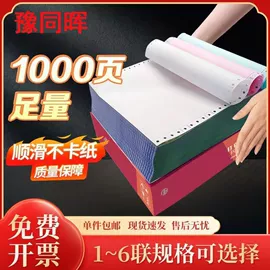 电脑连打纸;打印纸;收银纸