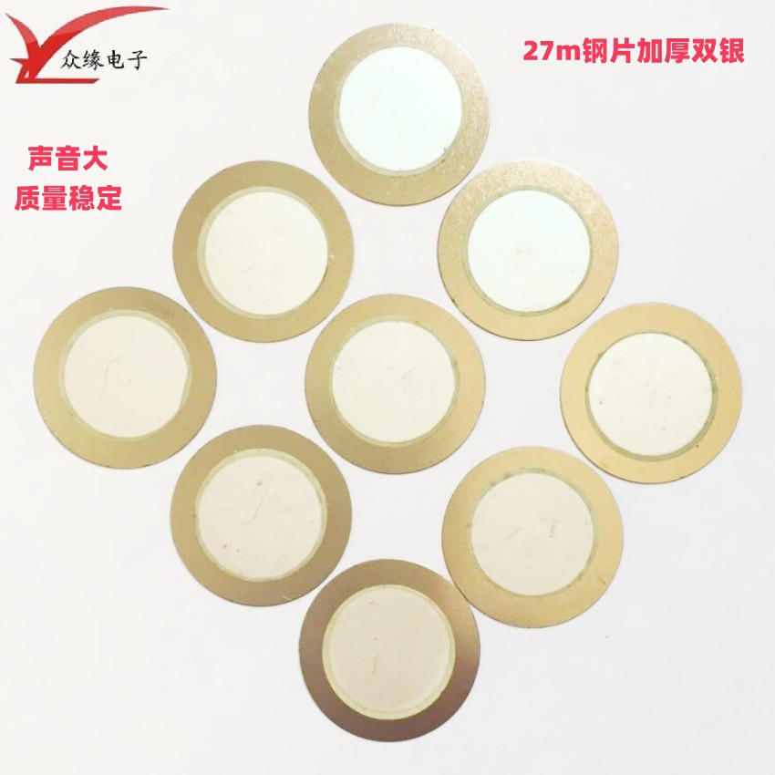 厂家供应27mm钢片蜂鸣片 双面银钢片加厚家用电器控制板蜂鸣片
