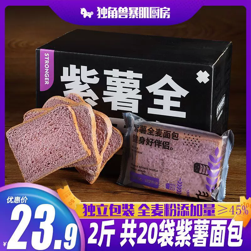 独角兽暴肌厨房全麦紫薯面包黑麦开袋即食健身代餐早餐包休闲零食