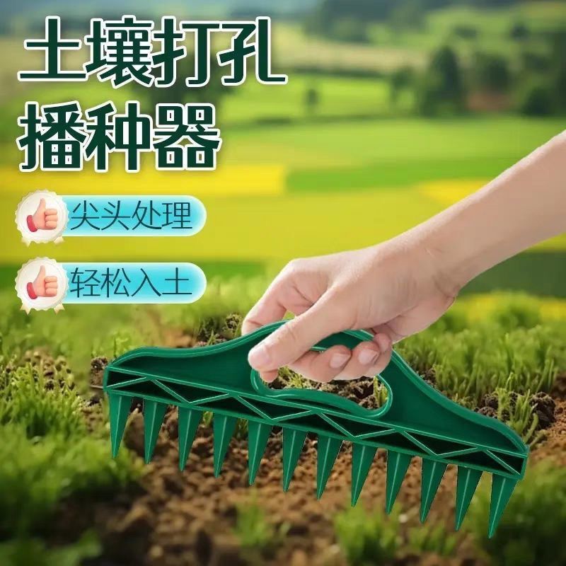 土壤播种打孔器 快速打孔便捷 蔬菜植物播种松土园艺种子间隔工具|undefined