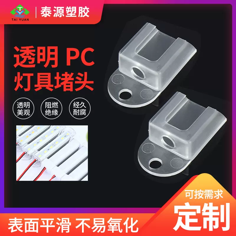 厂家生产透明线条灯塑料堵头 环保透明pcLED灯管接头灯管配件定制
