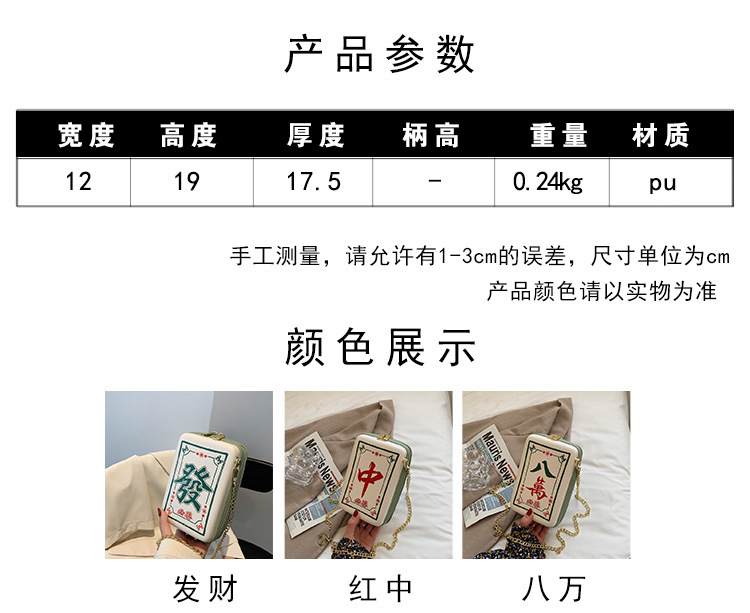 Fashion Mahjong Chain Square Messenger Bag display picture 19