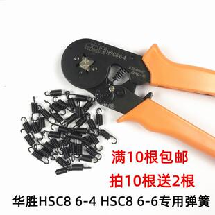 Huasheng Hsc8 6-4/A/B Tube Terminal Crimping Pliers Special Spring Hsc8 6-6 Spring