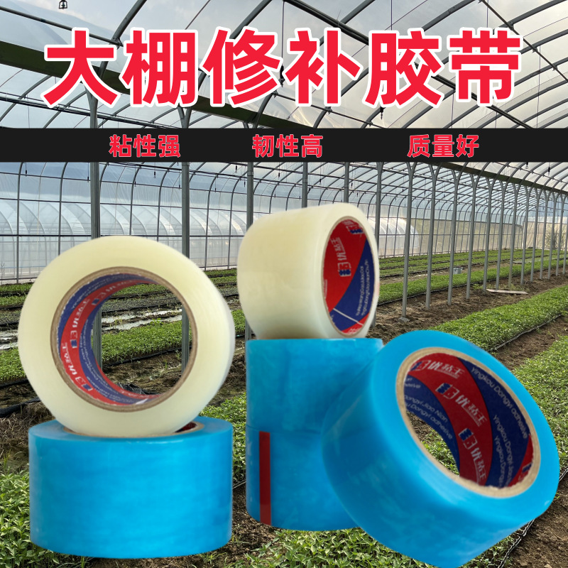 【大棚胶带】大棚修补高粘度强自粘PE修补胶带塑料修复