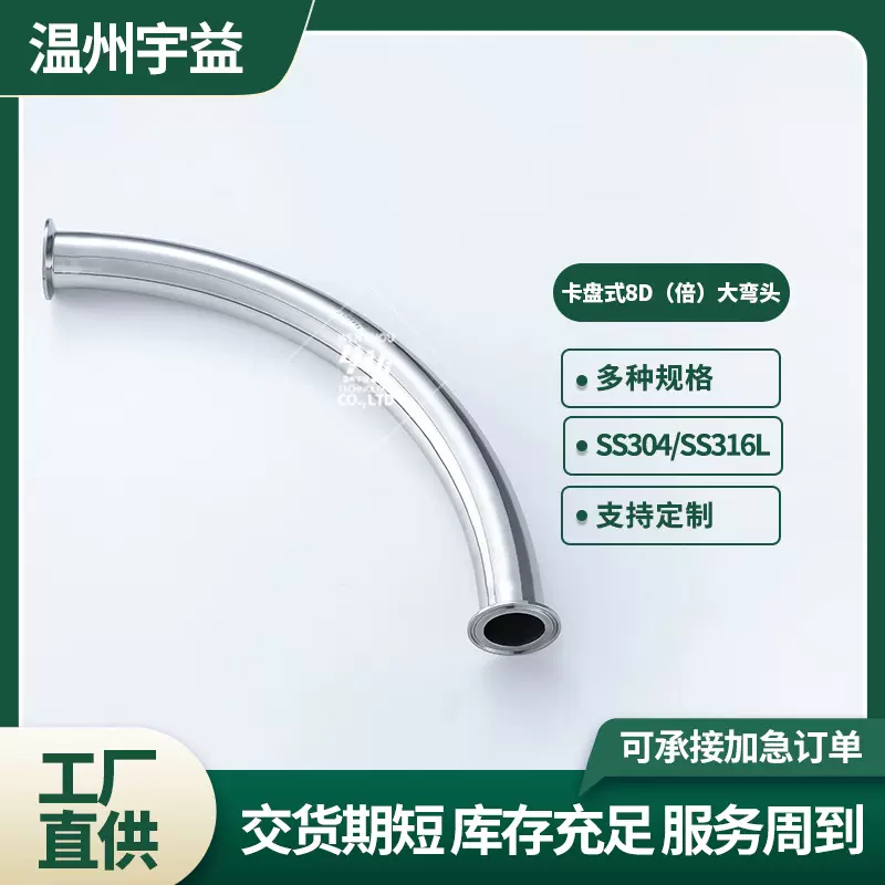 不锈钢弯头180度卫生级内外镜面抛光焊接快装弯头卡盘式8D大弯头