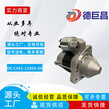 汽车起动机适用于福克斯汽车CV61-11000-GE CV6111000GE 启动马达