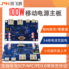 100W充電宝双方向急速充電モバイル電源モジュール回路基板diyマザーボードカバーPD3.0/QCプロトコル