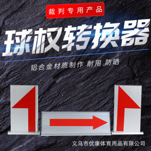 Basketball game aluminum alloy serve right converter exchange arrow direction card referee recording table equipment