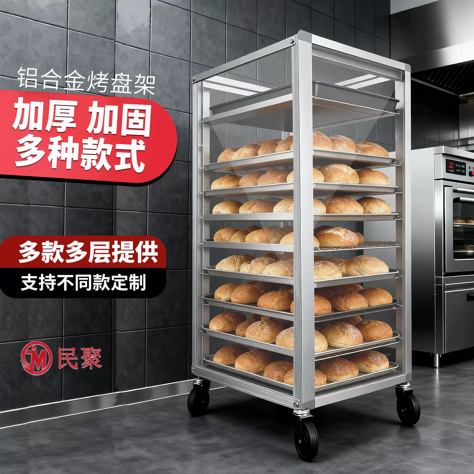 铝合金烤盘架子透明封闭式多层面包烤盘收纳架烘培架子车 饼盘台