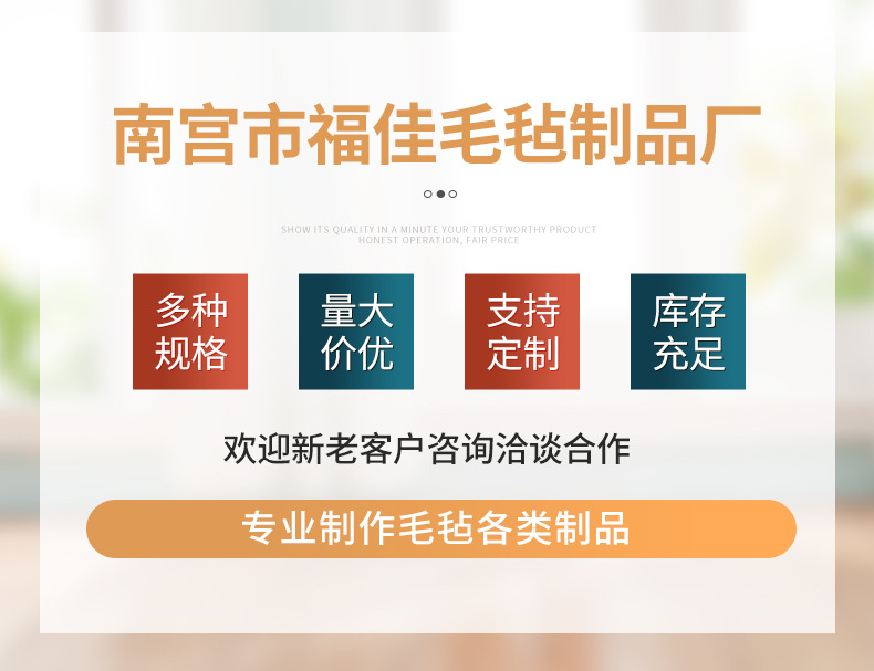 详情南宫市福佳毛毡制品厂_01