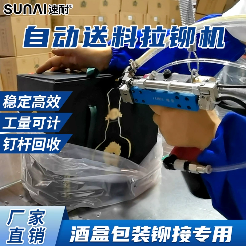 Машина для заклепки упаковки винных коробок, интеллектуальная заклепочная машина, автоматический заклепочный пистолет для сборочных линий, автоматизированная заклепочная машина.