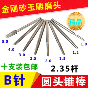 B needle bullet jade carving grinding head conical inverted horn head diamond grinding jadeite jade window grinding peeling