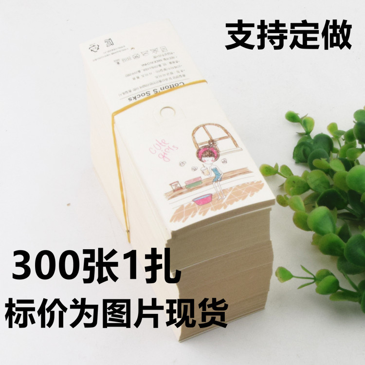 1件300张女士棉袜商标卡纸吊牌标签免挂钩卡头包装辅料支持定做