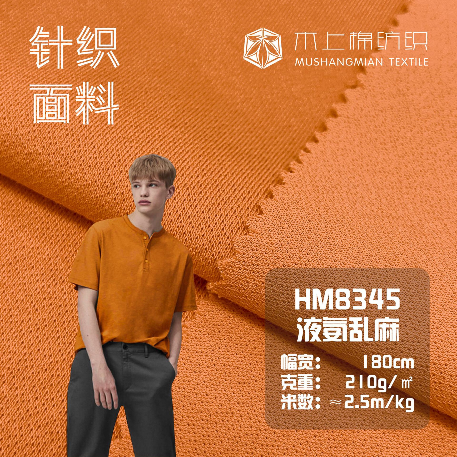 210g液氨乱麻肌理感面料针织汗布男装女装T恤短袖时尚多巴胺现货