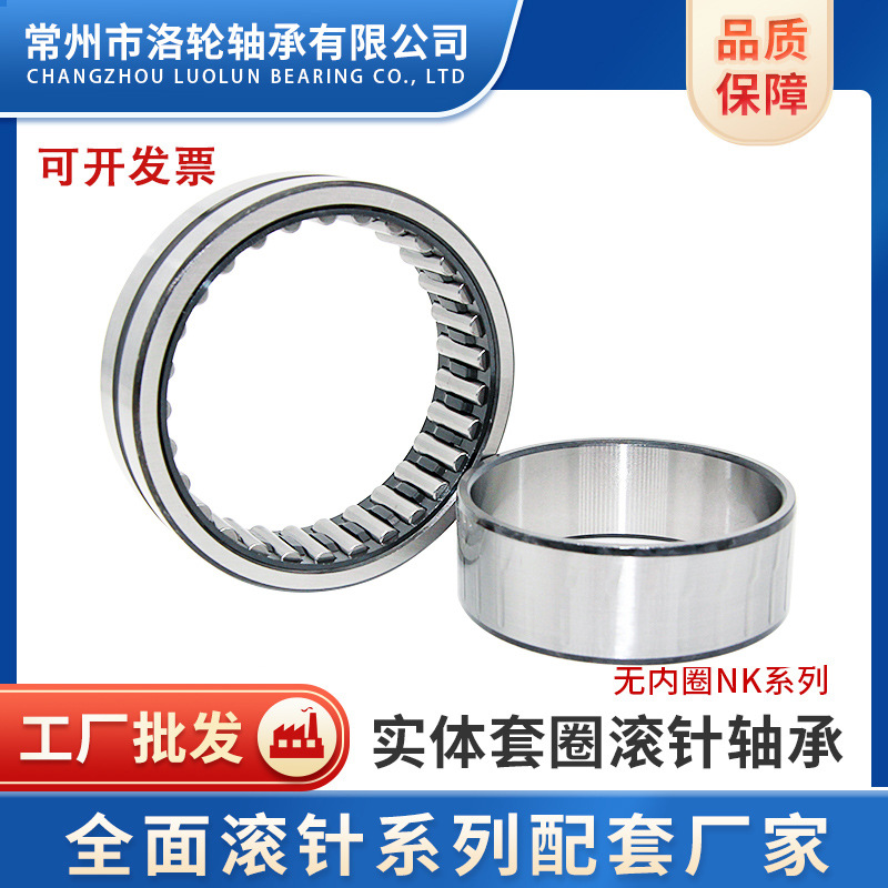 无内圈滚针轴承NK0510实体套圈滚针轴承厂