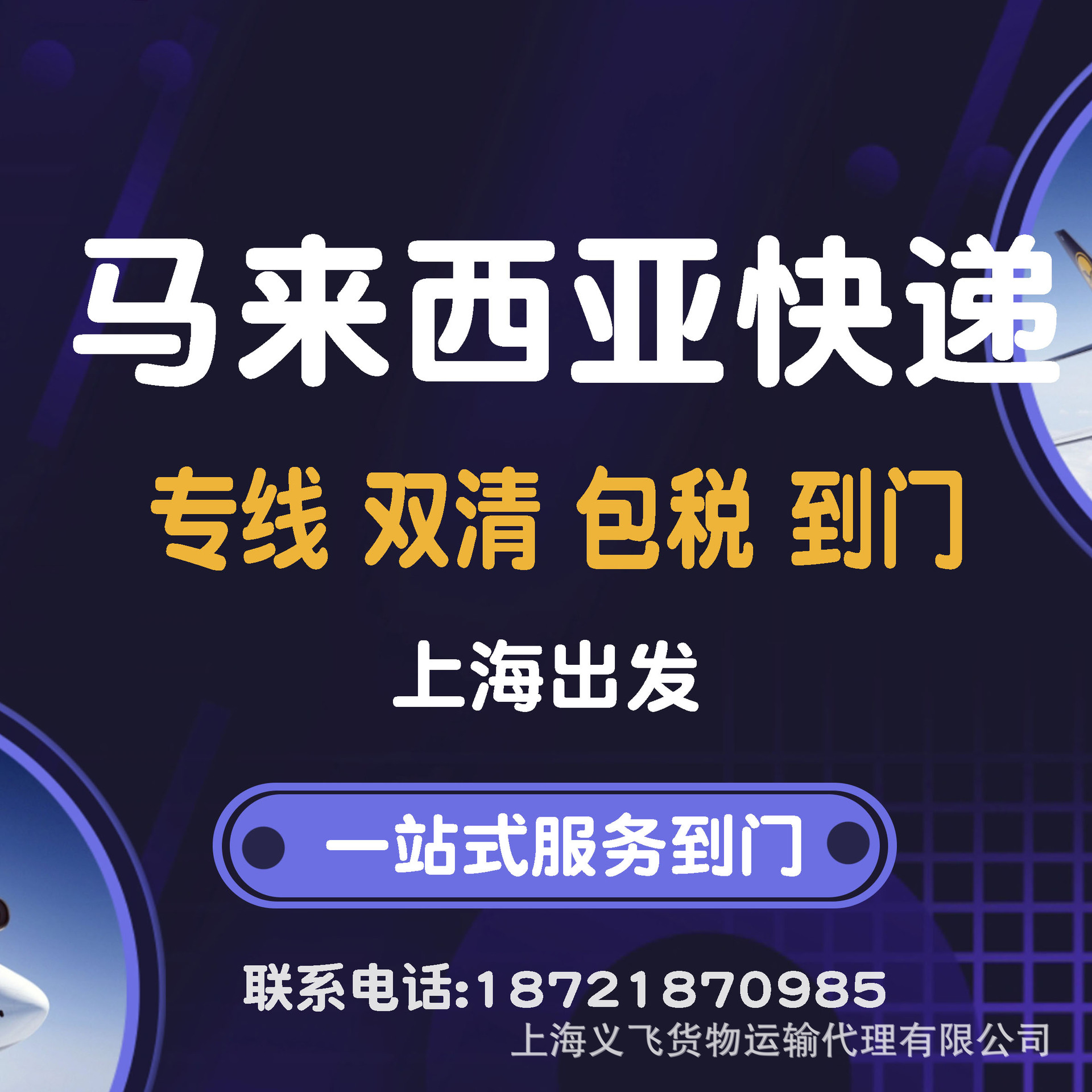 上海发马来西亚国际快递,专线双清包税到门,海运空运物流派送到门