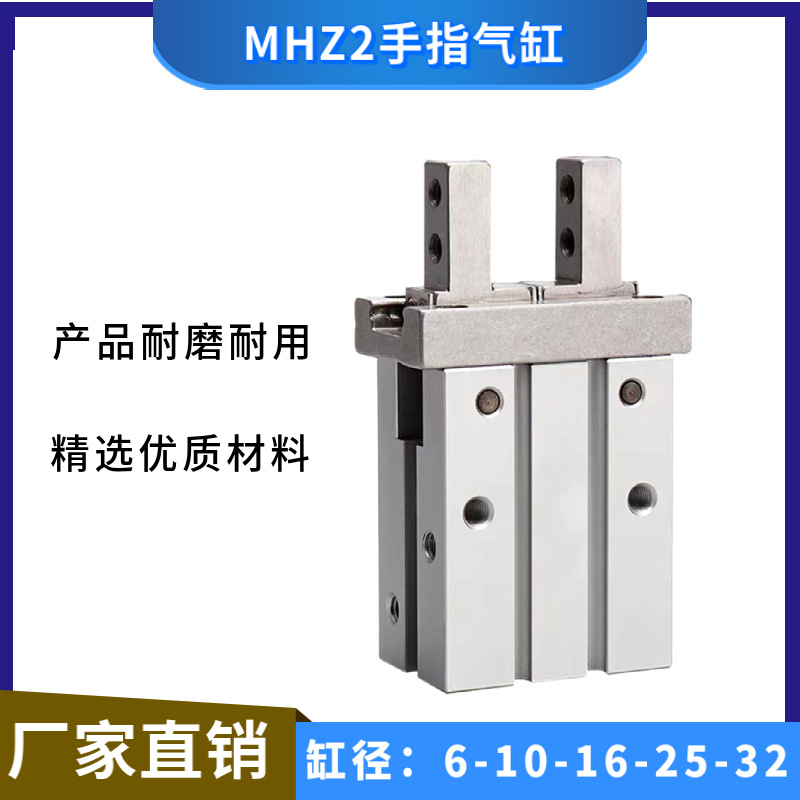 自动化机械手夹具 MHZ2-10D/16D MHZL2-10D 气爪平行夹手指气缸