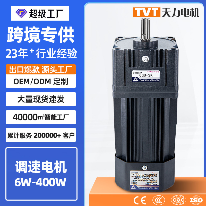天力齿轮减速电机小型定速马达5IK6IK180W交流可调速电机220V厂家