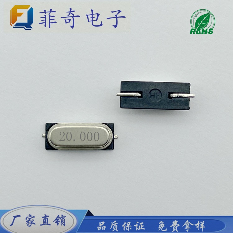 工厂现货HC-49SMD 20M贴片无源晶振 全新高精度石英晶体谐振器