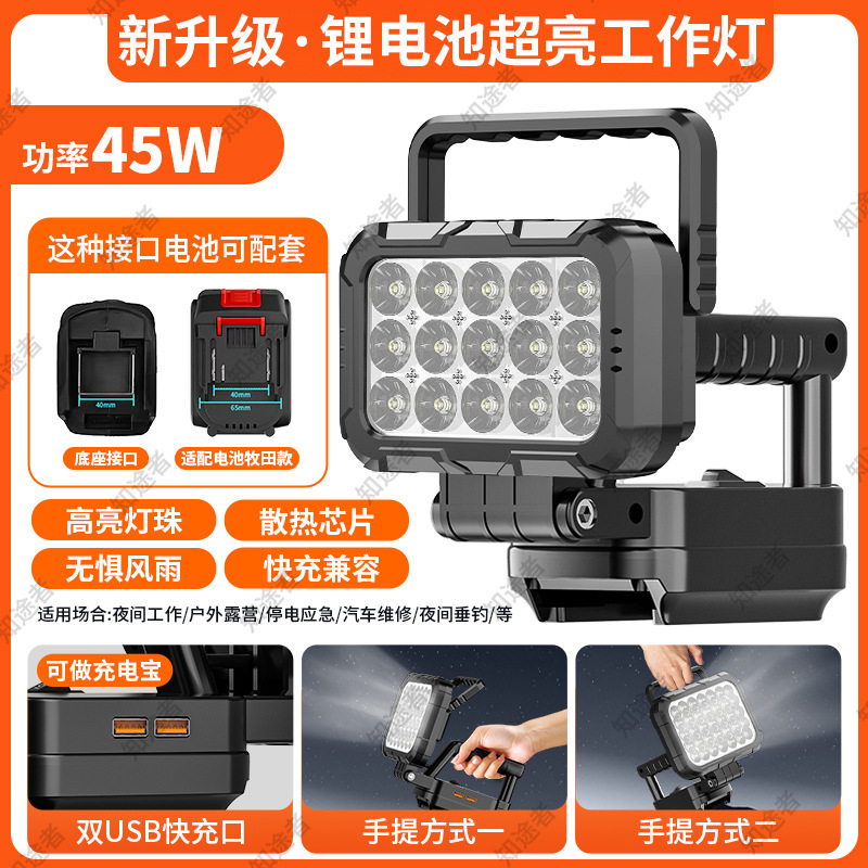 マキタバッテリーに適応した国境を越えたポータブル屋外リチウム電池照明、東城バッテリー屋外照明非常灯|undefined