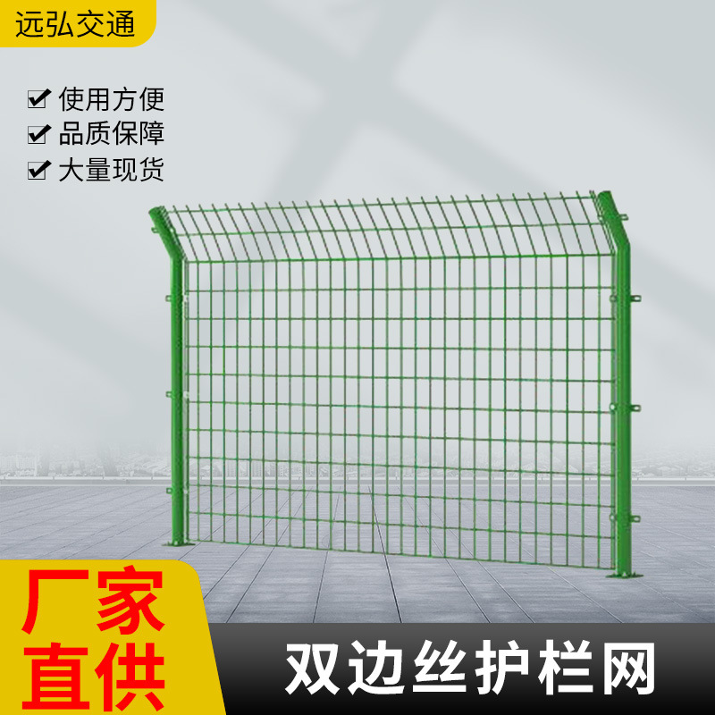 框架防护网高速公路绿色双边丝铁路养殖隔离铁丝围栏高速公路专用